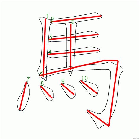 10畫字|筆畫10畫的漢字